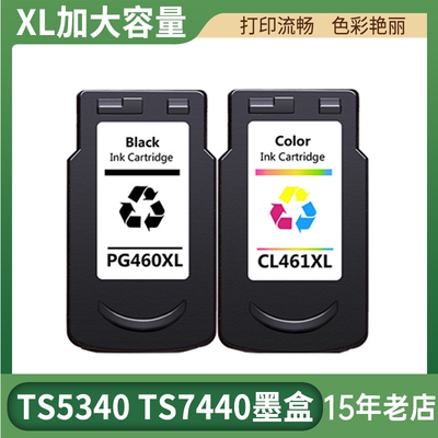 TS5340TS7440打印机大容量墨盒