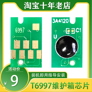 适用爱普生T3480N打印机 T5480 T5480MD T5485D维护箱芯片T6997