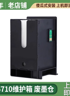 兼容EPSON WP-M4095DN维护箱 M4525 4595DNF PX-S840 M840F废墨仓