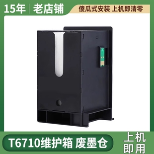 M4525 M4095DN维护箱 4595DNF M840F废墨仓 兼容EPSON S840