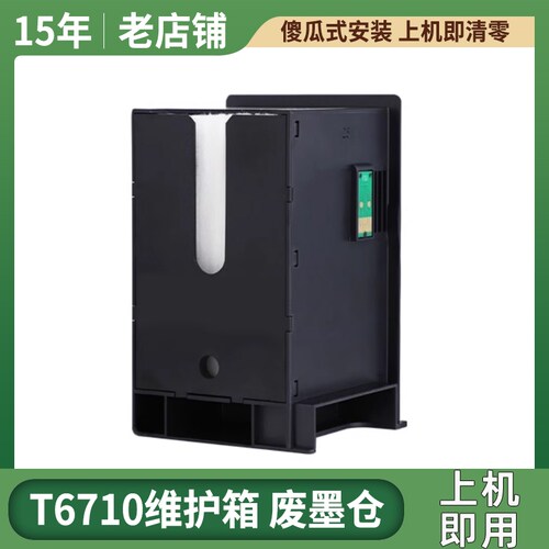 兼容打印机维护箱上机即用