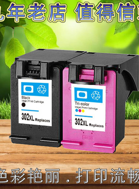 百望 适用HP 3830墨盒HP 3831 3833 4650 4654 4657墨盒 HP302XL