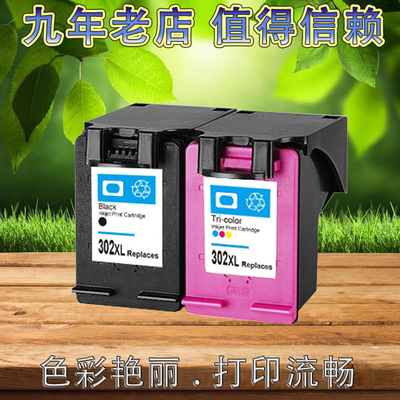 百望 适用HP 3830墨盒HP 3831 3833 4650 4654 4657墨盒 HP302XL