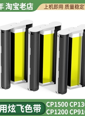 适用佳能CP1200墨盒 CP1300墨盒 CP900 CP910打印机墨盒色相纸带