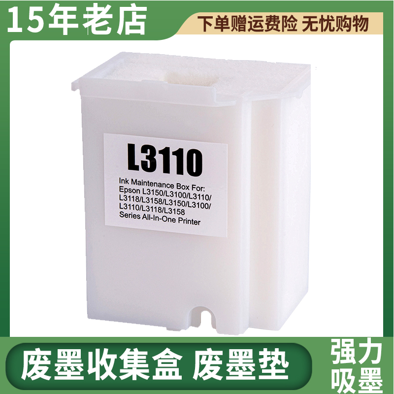 适用爱普生打印机废墨收集垫