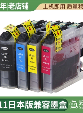 适用兄弟LC211墨盒MFC-J887N MFC-J880N/J990DN/J997DN 打印机