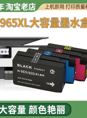 适用惠普HP963XL墨盒 HP 9023 9025 9027 9029 HP962XL打印机墨盒