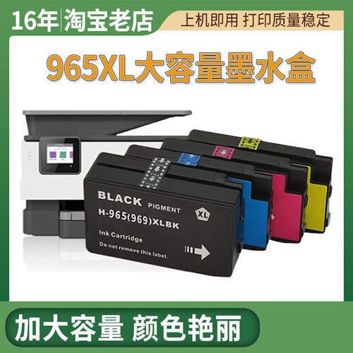 适用惠普HP963XL墨盒 HP 9023 9025 9027 9029 HP962XL打印机墨盒