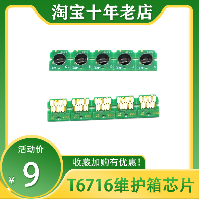 适用于 WF-5290 C5790 WF-C529R C579R M5299 M5799 维护箱芯片