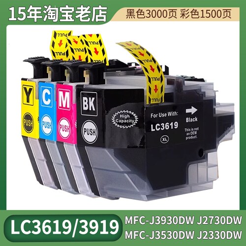 适用LC36193919大容量墨盒