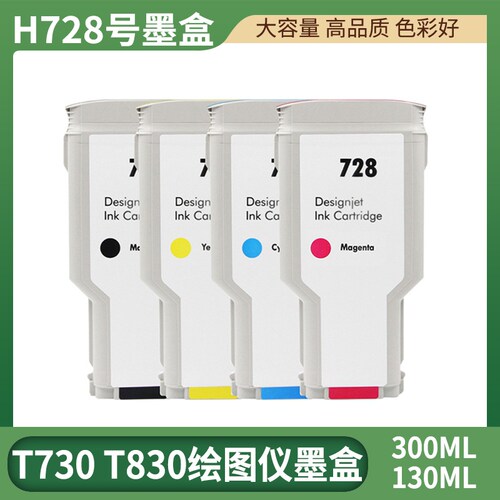 适用惠普728号墨盒HP T830绘图仪墨盒T730打印机绘图仪宽幅墨水盒