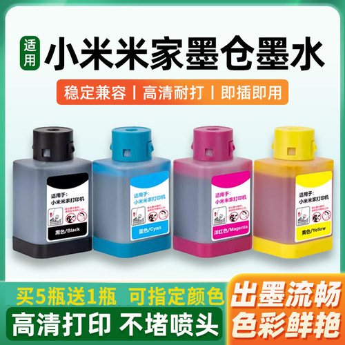 适用小米打印机墨水 米家PMDYJ02HT TEJ4000CN连供喷墨一体打印机