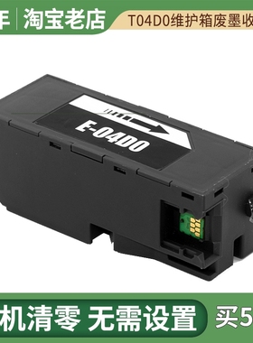 适用爱普生ET-7700维护箱ET-7750 EW-M770TW M970A3T打印机废墨仓