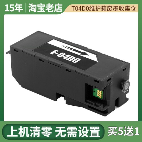 适用爱普生ET-7700维护箱ET-7750 EW-M770TW M970A3T打印机废墨仓