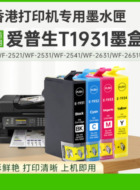 适用EPSON WF-2521 WF2531墨盒WF2541 WF2651 WF2631 2661打印机