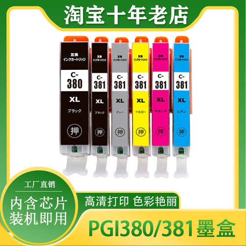 兼容佳能TS8430墨盒 TS8330 TS8230 TS8130 TS7430 TS7330打印机