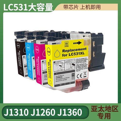 DCP-J1360DW墨盒适用兄弟DCP- J1310DW J1260W LC531打印机墨水盒