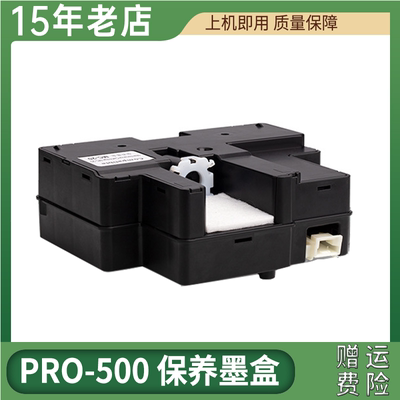 适用PRO-500MC-20保养墨盒