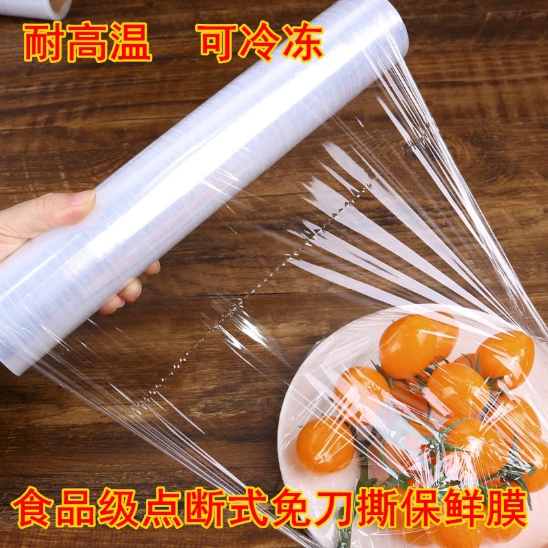 点断式保鲜膜PE食品级家用经济装耐高温美容冰箱冷冻水果食品专用