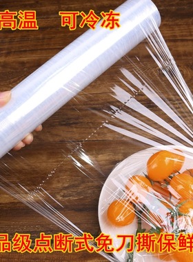 点断式保鲜膜PE食品级家用经济装耐高温美容冰箱冷冻水果食品专用