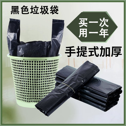 垃圾袋家用手提式加厚黑色厨房酒店办公室实惠装中大号背心塑料袋