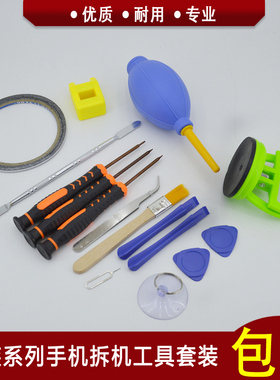 魅族x6MX4 Pro MX5魅蓝metal Note2手机拆机 维修拆卸工具套装