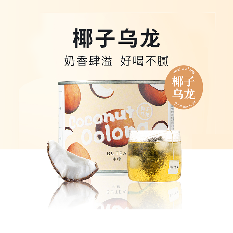 半绿椰子乌龙茶水果茶袋泡茶