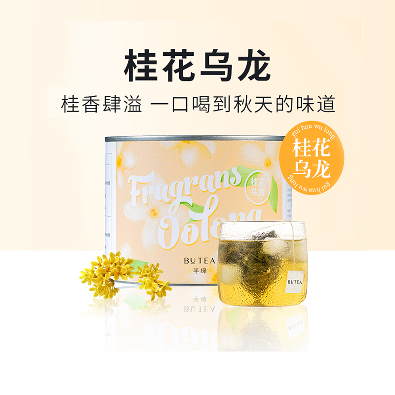 butea半绿桂花乌龙茶春季罐装