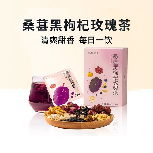 半绿黑枸杞桑葚玫瑰茶女生