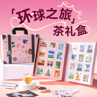 半绿环球之旅茶礼盒女生生日礼物女朋友实用高级创意伴手礼闺蜜