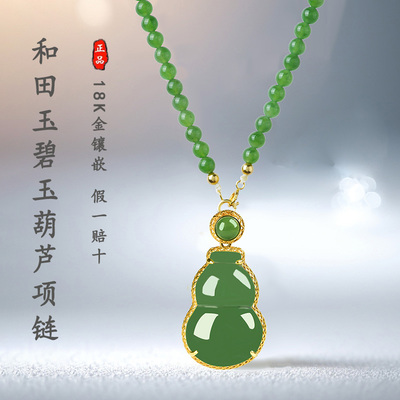 和田玉碧玉小葫芦吊坠挂件项链18K黄金镶嵌送女友妈妈礼物礼品