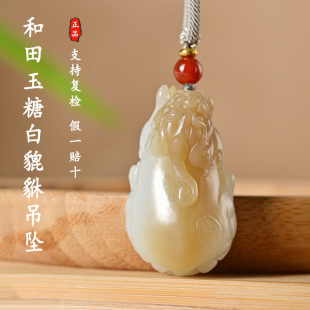 昆玉谣天然和田玉糖白貔貅挂件玉石吊坠项链毛衣链玉坠男女款