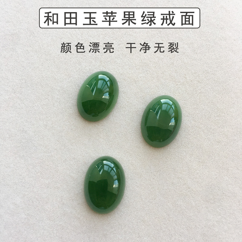 天然和田玉碧玉戒面裸石女款