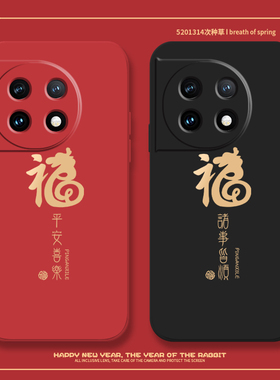 诸事皆顺适用一加ace2pro手机壳1+12液态ace3硅胶10龙年11新年款oneplus9rt福字8t情侣2v竞速版7tpro中国风