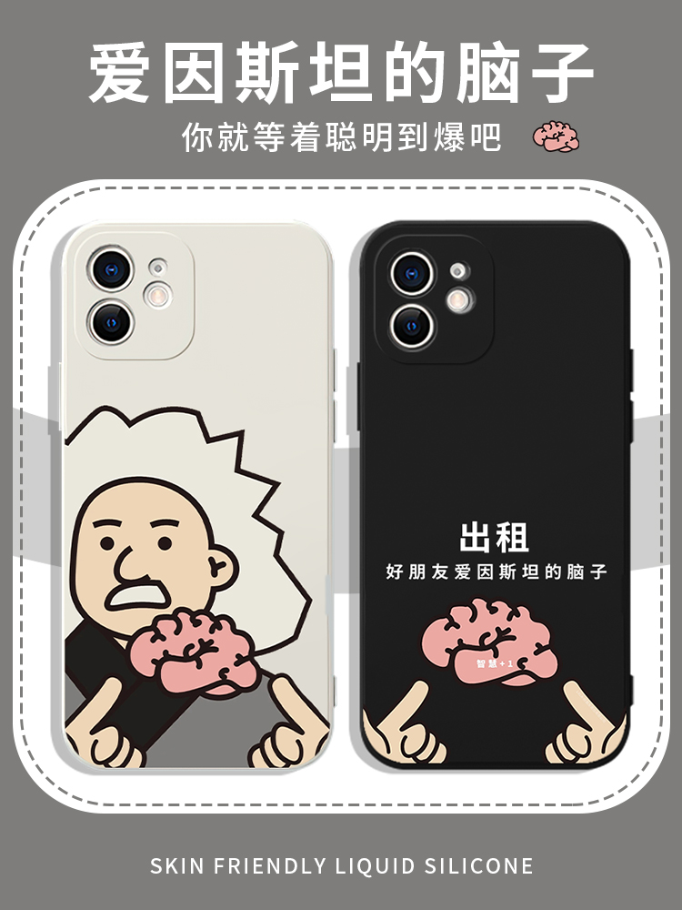 爱因斯坦手机壳iPhone15的脑子oppo苹果14promax搞怪vivox100趣味reno11华为mate60创意12小米14大脑11加强版-封面