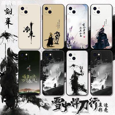 剑来适用苹果15手机壳iphone14pro雪中悍刀行xs13xr古风小说ip12promax周边7p8plus中国风se2潮6s11七八套max
