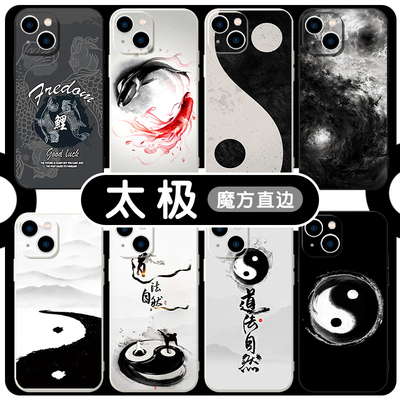 太极手机壳苹果13华为mate40八卦iPhone14promax道法自然12周易OPPO小米11vivo八卦图p40适用30道家x锦鲤玄学