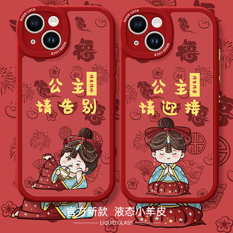 公主请迎接2024手机壳适用iqoo12唐美人iqooneo8新年一加ace2pro新款9pro小羊皮noe7喜庆11告别vivos10女y78