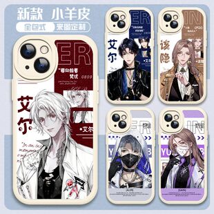 月影别墅艾尔该隐小羊皮硅胶手机壳乙女向适配苹果14OPPO华为vivo小米个性软壳