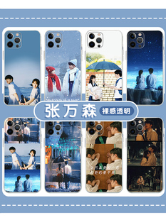 张万森手机壳苹果14华为mate60一闪一闪亮星星iPhone15Promax小米13林北星OPPO屈楚萧vivo明星12周边40适用11