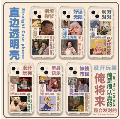 啊对对对手机壳适用苹果15软iphone14/13pro ip12promax别烦你爹xr/xs沙雕max恶搞怪7/8表情包6s/plus套se2