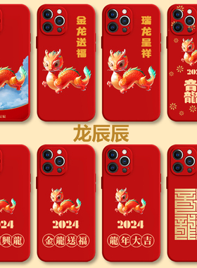 2024手机壳华为mate60pro龙辰辰荣耀100新年nova11龙年p60p50p40本命年80吉祥物70春晚30红色龙行龘龘9适用90