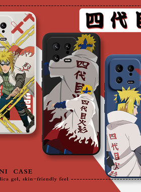 四代火影适用小米13手机壳红米K60新款K50至尊版12青春mix4动漫civi情侣note11tpro硅胶11简约40男10女9游戏