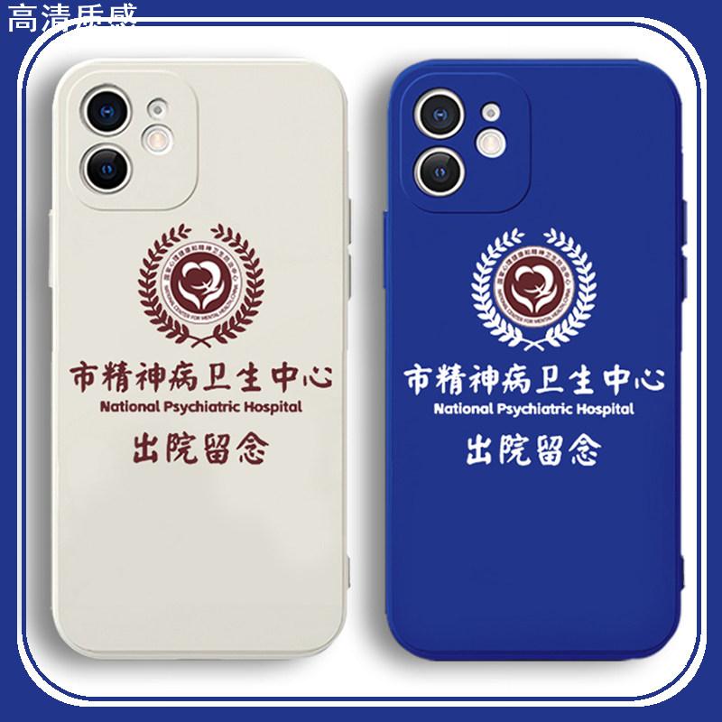 病精神出院留念手机保护壳适用苹果14promax华为P60周边iPhone12小米13Ultra国家vivo卫生中心OPPO科一加恶搞