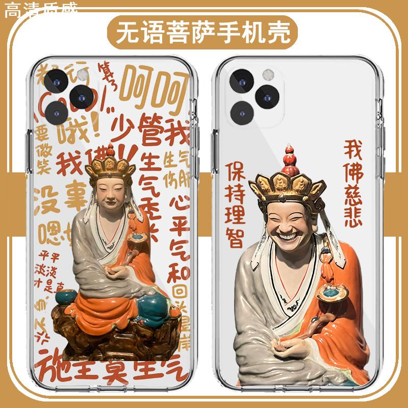 无语佛手机壳苹果15华为mate60菩萨iPhone13promax小米喜14茶OPPO联名显眼包vivo沉思罗汉12伏虎11欢喜50适用