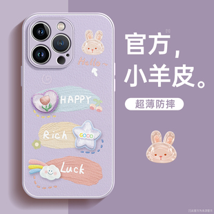 适用苹果15pro手机壳新款iPhone13超薄14何以解忧12硅胶8plus防摔xs高级感小众xr女款11promax小羊皮套x可爱7