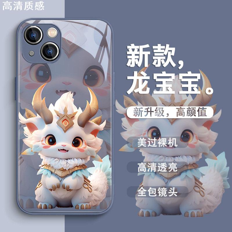 适用苹果15手机壳iPhone13promax龙年新款14可爱龙宝宝12mini卡通11新年xsmax情侣xr春节8plus本命年玻璃7套6