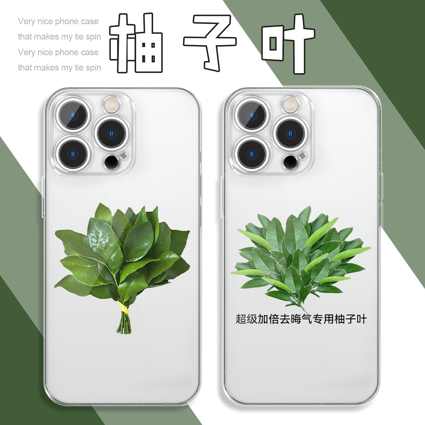 柚子叶手机壳苹果17华为vivo去晦气专用iPhone16promax小米15pro周边OPPO赵露思同款头像14抽象x个性创意适用