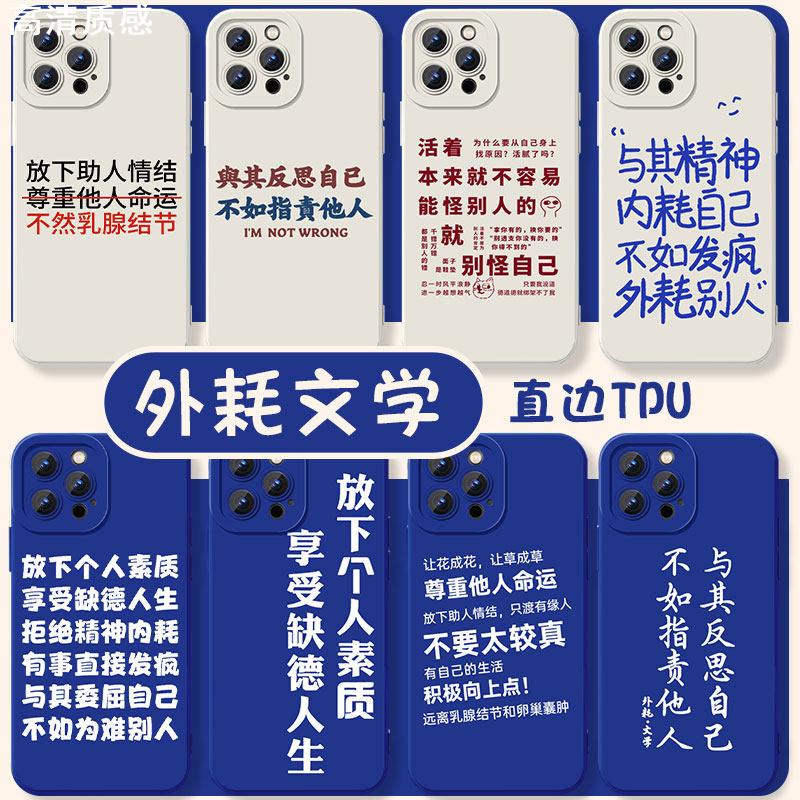 放下个人素质享受缺德人生手机保护壳苹果14华为mate60发疯文学12尊重他人命运iPhone15pro与其反思自己13x适
