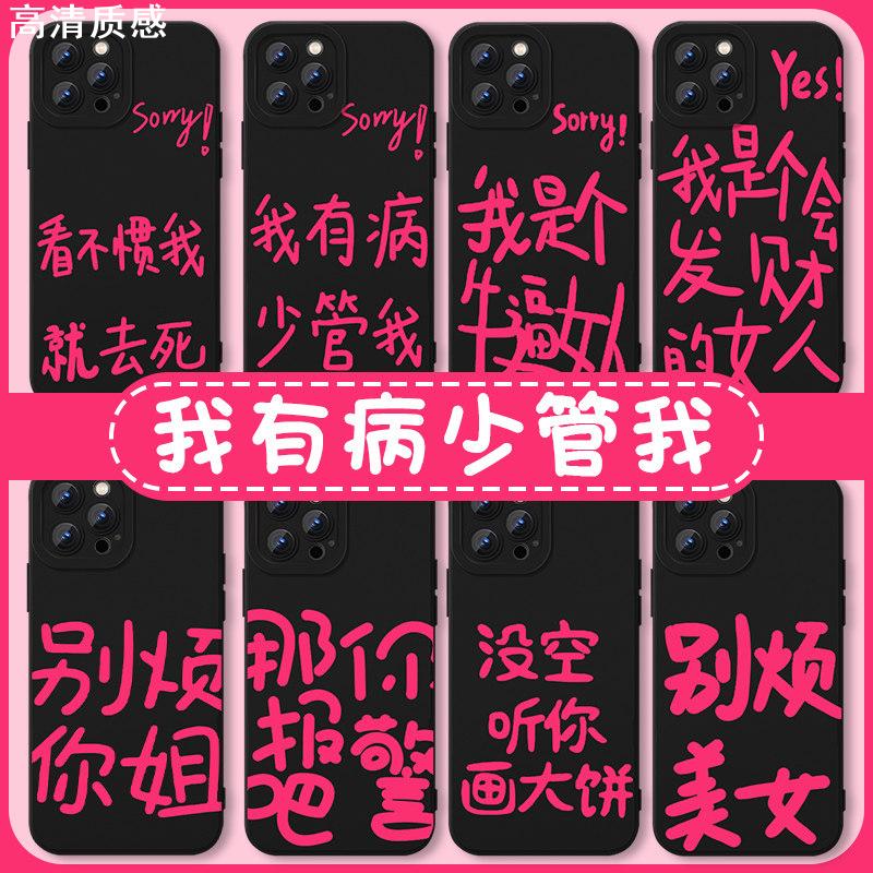我有病少管我手机壳苹果1
